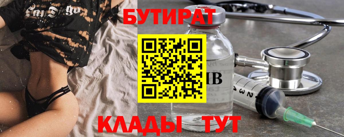 БУТИРАТ оксана Котельники