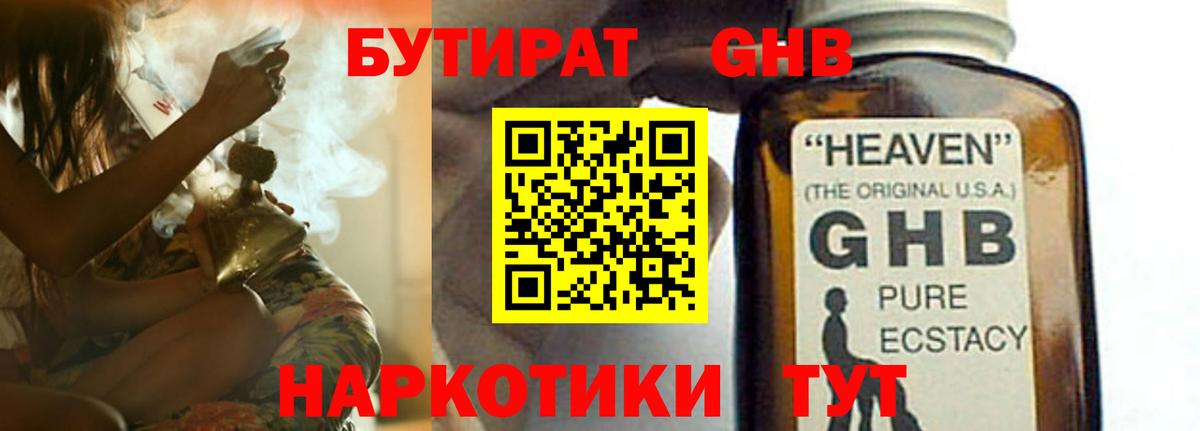 БУТИРАТ  БУТИРАТ 1.4BDO  Вход с VPN  Котельники 