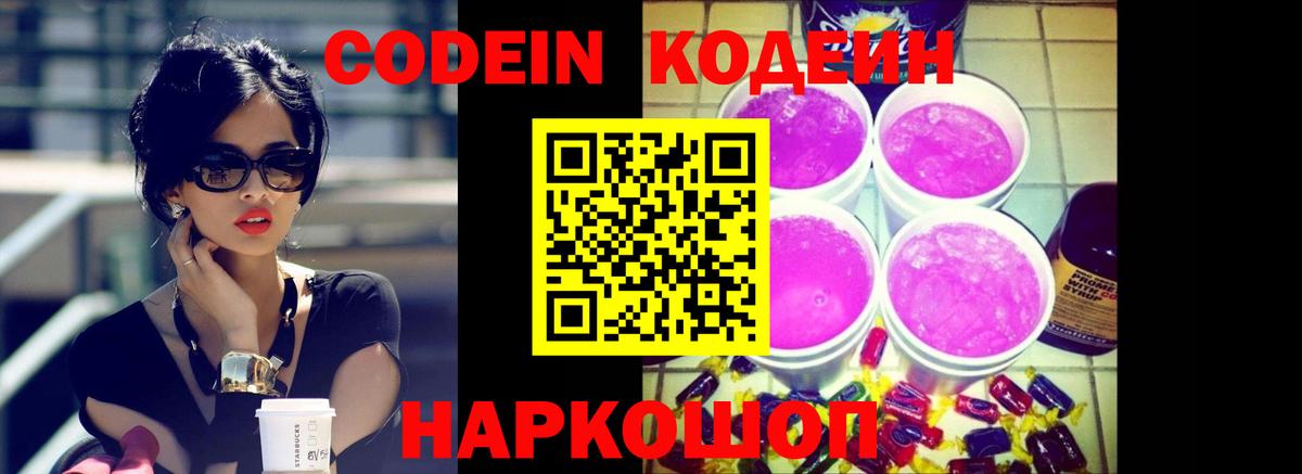 Кодеиновый сироп Lean напиток Lean (лин) Котельники
