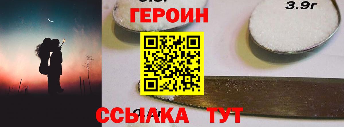 ГЕРОИН VHQ  Вход с VPN  Котельники 