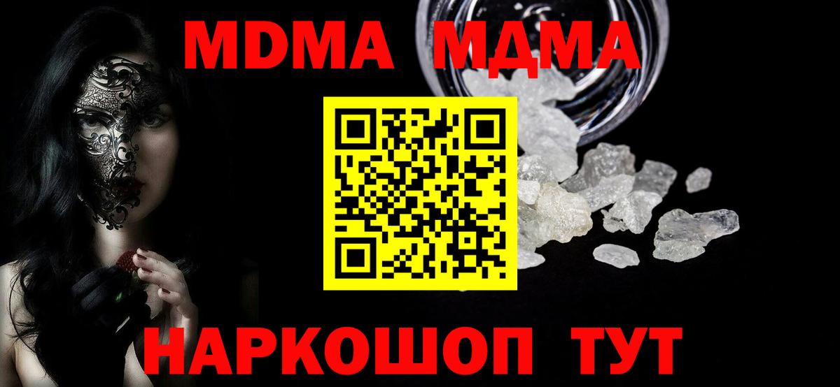 MDMA кристаллы  Вход с VPN  МДМА молли  MDMA  Котельники 