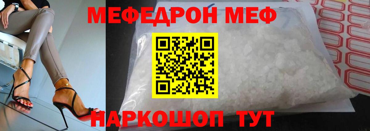 Мефедрон кристаллы Котельники