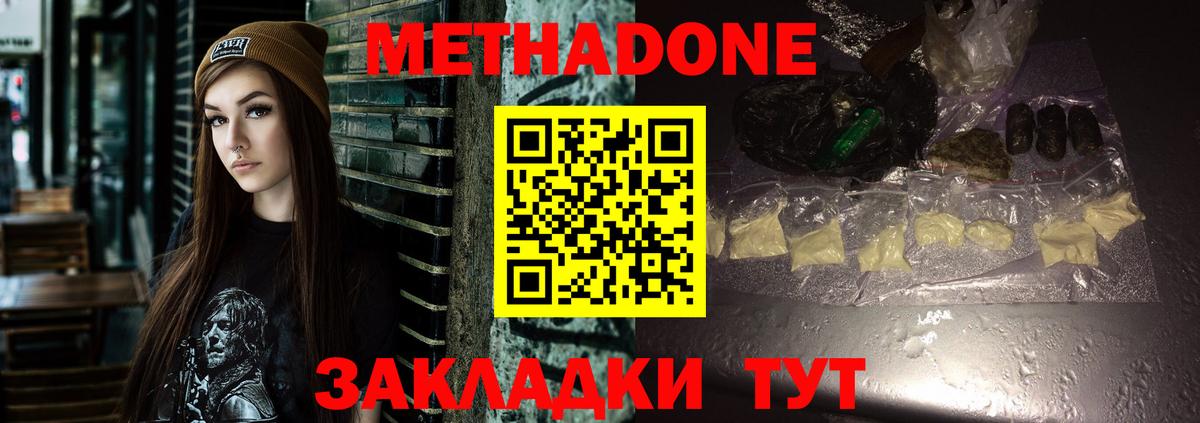 МЕТАДОН VHQ  МЕТАДОН белоснежный  Котельники  Вход с VPN 